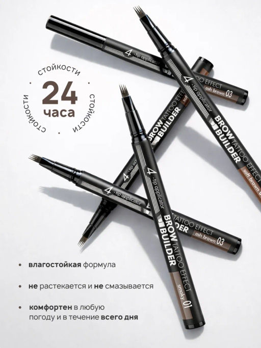 LuxVisage Маркер для бровей c эффектом микроблейдинга BROW BUILDER TATTOO EFFECT 03 Ash brown