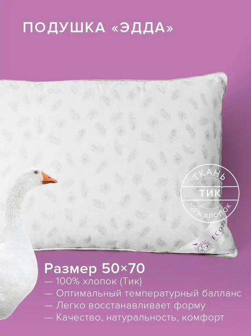 -24% Подушка 50х70 пуховая (100% натуральный пух) Эдда Premium - Ecotex фото 3