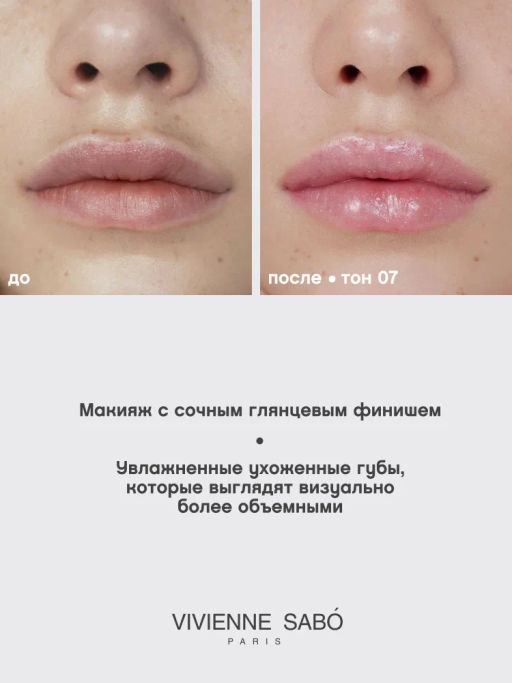 Vivienne Sabo Блеск для губ Tropique Gloss тон 07  фото 7