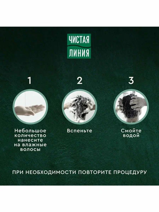 ЧИСТ.ЛИНИЯ д/волос шампунь 400мл Для мужчин Активатор роста
