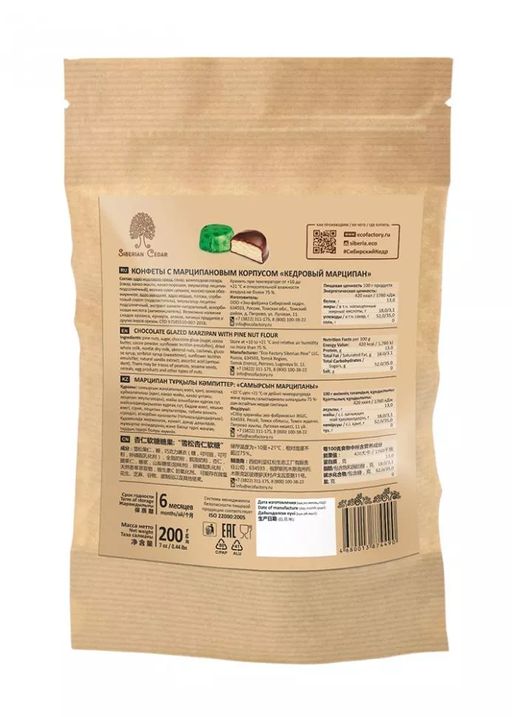 Кедровый марципан, 200 г | крафт-пакет - Сибирский кедр фото 7
