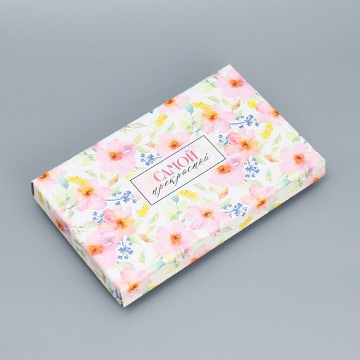 Коробка складная Самой прекрасной, 25.5 15 4 см - Дарите счастье фото 2