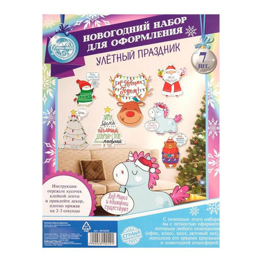 Набор новогодних плакатов для оформления Зверята, 7 предметов