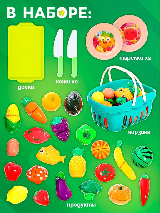 Игровой набор продуктов Супершеф, с посудой, в корзине, на липучках, 28 предметов - Happy valley фото 3