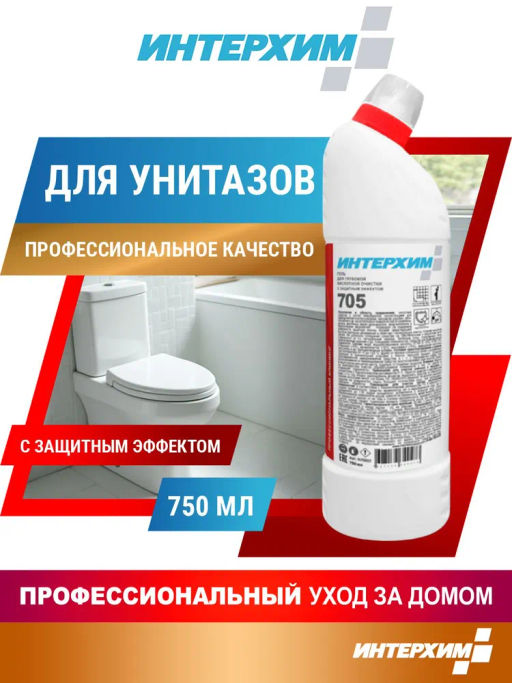 ИНТЕРХИМ 705 Гель для глубокой кислотной очистки с защитным эффектом  фото 7