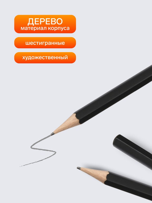 Карандаши чернографитные, 6 штук (14 В, 10 В, 8 В, 6 В, 4 В, 2 В)
