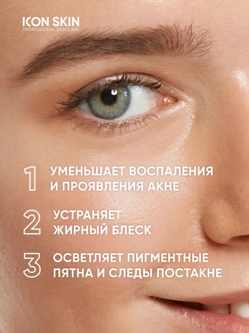 Корректирующая крем-сыворотка на основе 10% азелаиновой кислоты - Icon skin фото 3