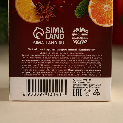 Чай чёрный Тепло внутри, вкус: глинтвейн, 50 г. - Фабрика счастья фото 6