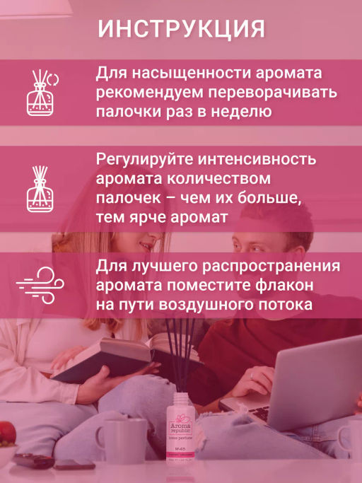 AROMA REPUBLIC Ароматический диффузор 30 мл, "№45, Cherry orchard" /20