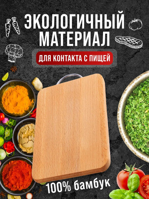 12-41 Доска разделочная мини с мет.руч(х10)(х20) - Mayer&boch фото 10