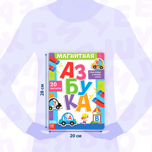 Цена за 2 шт. Книга «Магнитная азбука»