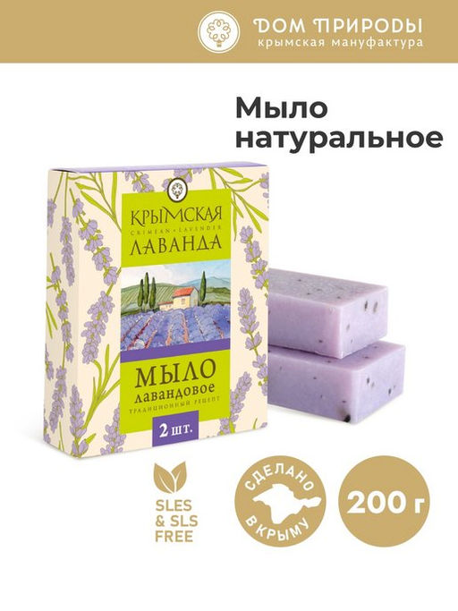 Мыло натуральное Крымская лаванда 2 шт по 100 г. - Мануфактура дом природы фото 2