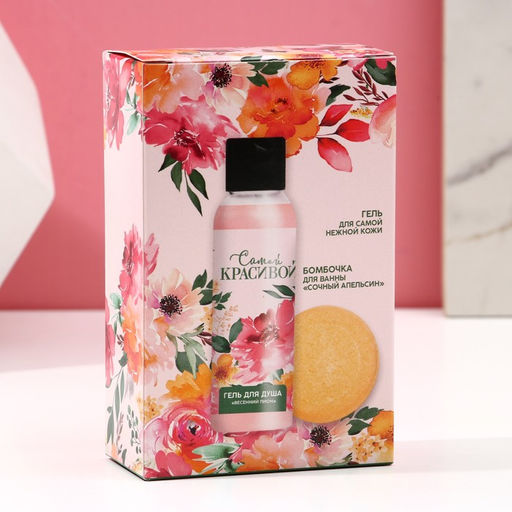 Подарочный набор Самой красивой, гель для душа 100 мл и бомбочка для ванны 40 г, Чистое счастье  фото 8