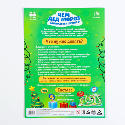 Настольная игра-бродилка «Чем Дед Мороз занимается летом?» с фантами, 5+