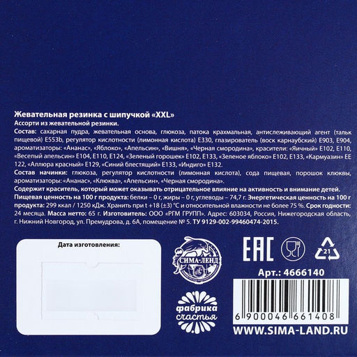 Жевательная резинка с шипучкой XXL, 65 г. (18+) - Simaland фото 5