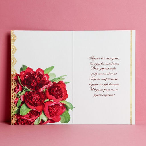 Цена за 10 шт. Открытка С Днем Рождения, бордовые пионы, тиснение, 12 18 см - Дарите счастье фото 2