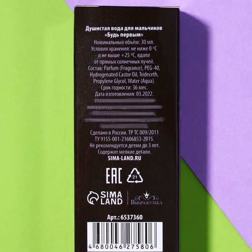Душистая вода для мальчиков Будь первым, аромат морской, 30 мл