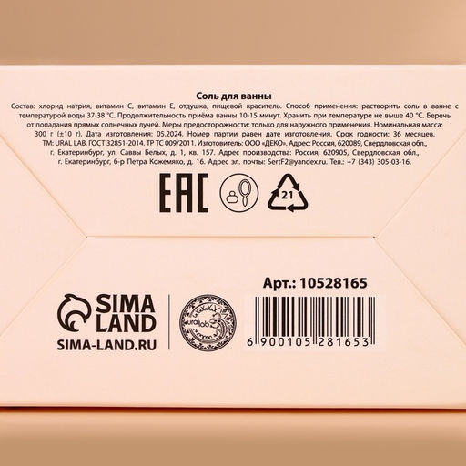 УЦЕНКА Соль для ванны "Волшебство рядом", 300 гр, ванильный пряник