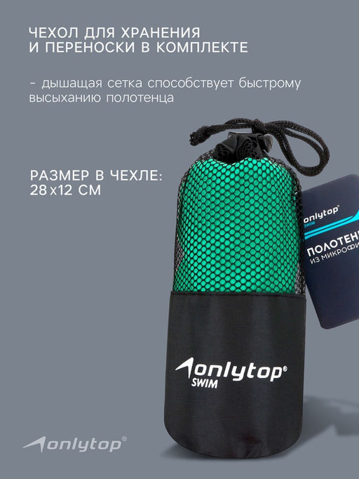 Полотенце из микрофибры ONLYTOP, 76х152 см, цвет зелёный