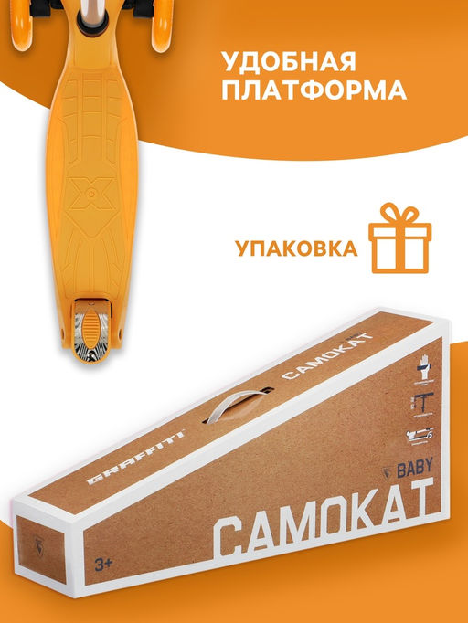 Самокат GRAFFITI Baby, колёса световые PU 120/70 мм, ABEC 7, цвет оранжевый