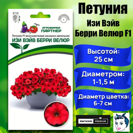 Петуния Изи Вэйв Берри Велюр каскадно-ампельная красная - Партнер фото 2
