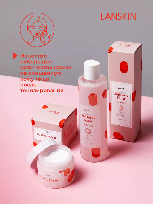 LanSkin Омолаживающий крем с ягодами годжи 50мл  фото 4