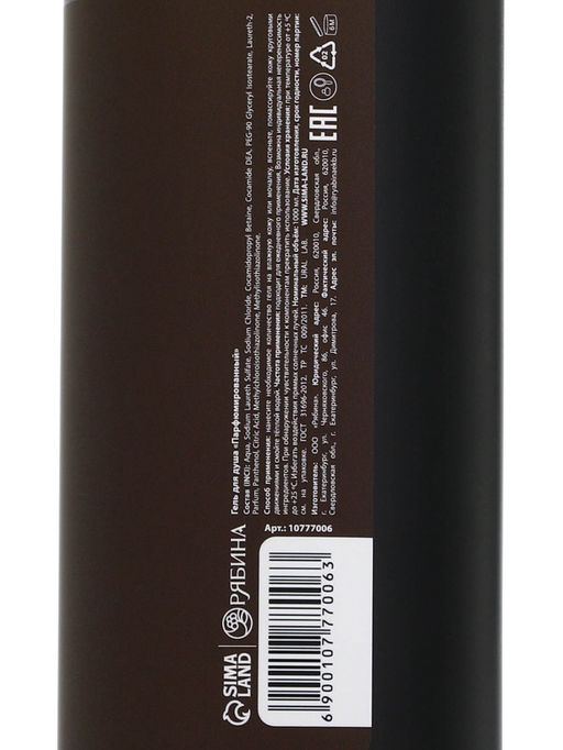 Гель для душа женский, парфюмированный Black pepper, 1000 мл, ULAB - URAL LAB фото 15