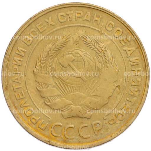 Монета 5 копеек 1930 года