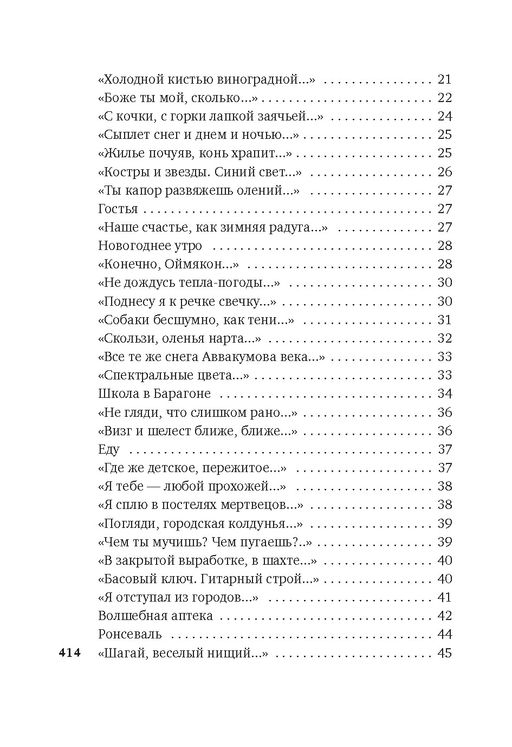 Хочу я света и покоя.... Шаламов В. - Азбука фото 4