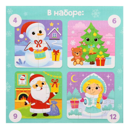 Пазлы 4 в 1 Новогодний праздник, 4, 6, 9, 12 элементов