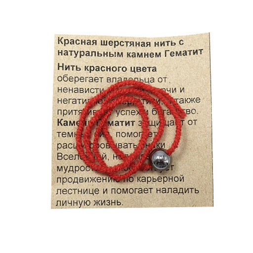 Браслет красная шерстяная нить с камнем Гематит - Сандаловый дом фото 3
