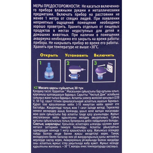 Цена за 2 шт. Дополнительный флакон-жидкость от комаров Чистый дом, без запаха, 30 ночей