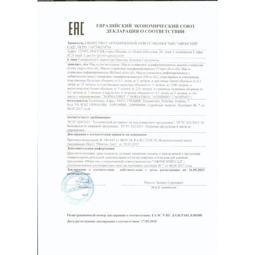 Оливковое масло AGRINIO (АГРИНИО), пласт.бут., 1л - Evros фото 2