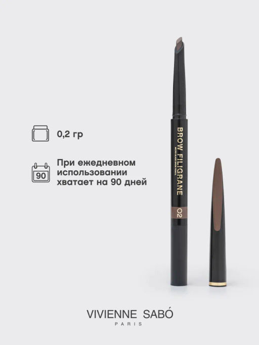 Vivienne Sabo Карандаш для бровей автоматический Filigrane 02 коричневый  фото 5