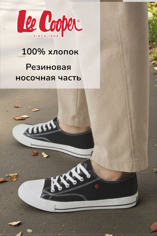 Кеды / Lee Cooper