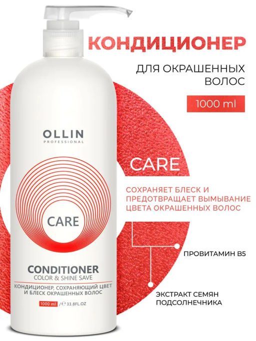 OLLIN CARE Кондиционер, сохраняющий цвет и блеск окрашенных волос 1000мл