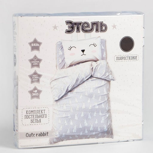 Постельное белье Этель 1,5 сп Cute rabbit 143х215 см, 150х214 см, 50х70 см -1 шт  фото 5