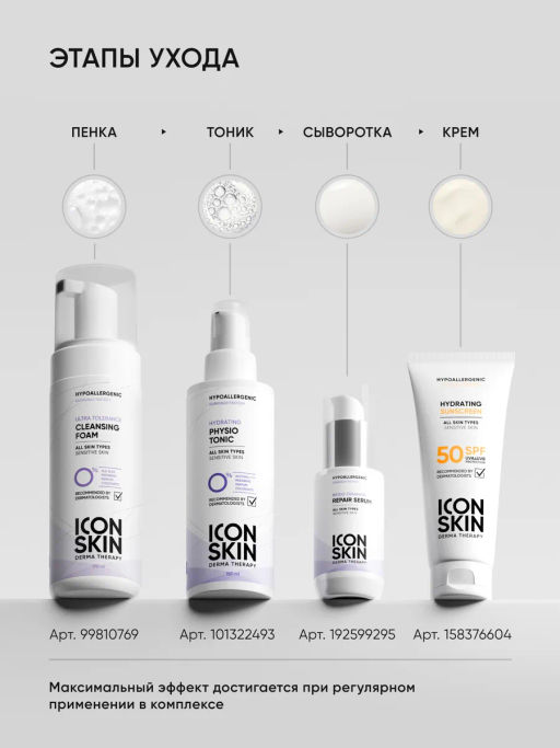 Солнцезащитный крем для лица 50 spf - Icon skin фото 9