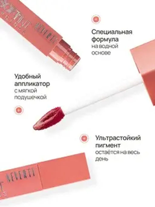 Neverti NP802 Блеск-тинт мягкий тонирующий для губ "Soft Tint Lipgloss" тон 003 4,5 мл