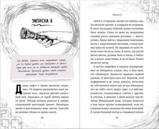 Закулисье. Заговор безликих