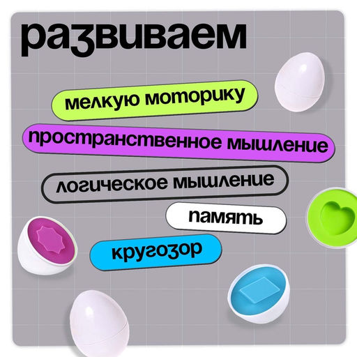 Сортер «Яйца», 6 цветов и геометрических фигур, МИКС