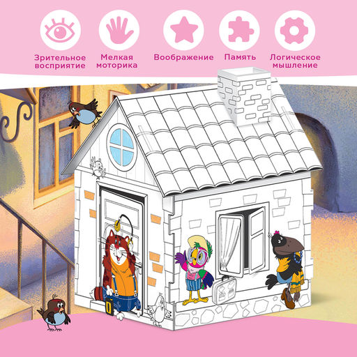 Домик-раскраска, Попугай Кеша