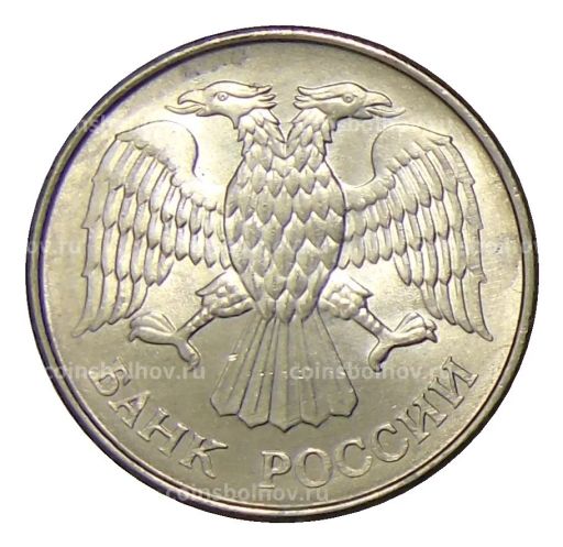 20 рублей 1993 года ММД