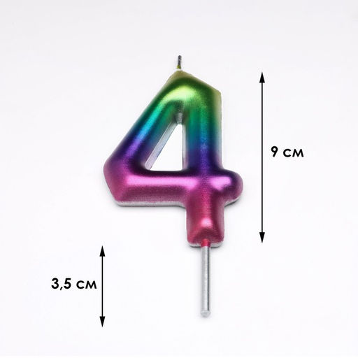 Цена за 3 шт. Свеча в торт «Цифра 4», 9 см