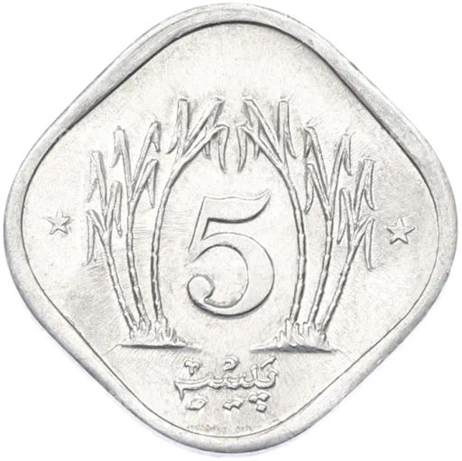 Монета 5 пайс 1983 года Пакистан
