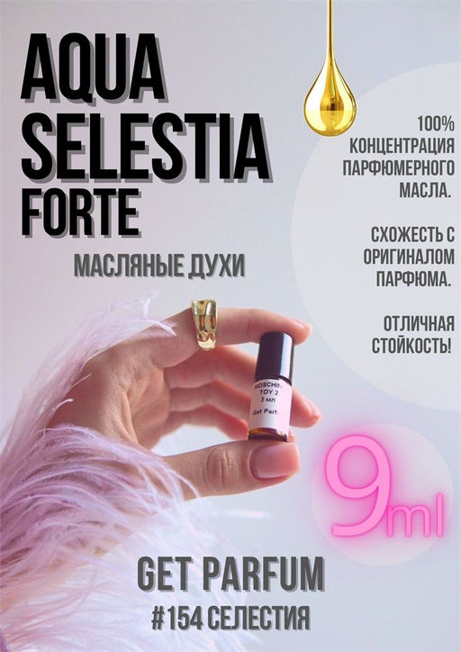 Масляные духи по мотивам аромата Aqua Celestia Forte / Maison Francis Kurkdjian - Get parfum фото 3