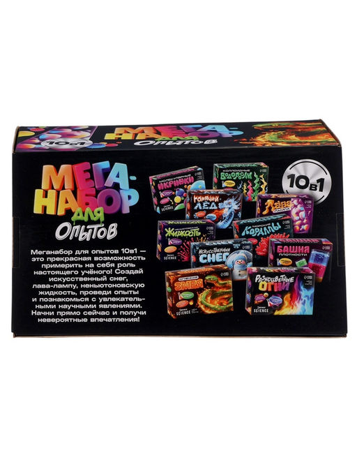Набор для опытов "Меганабор для опытов", 10в1 ЭВРИКИ
