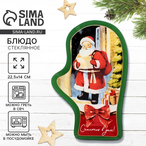 Блюдо новогоднее «Счастья в дом», 22.5×14×2 см