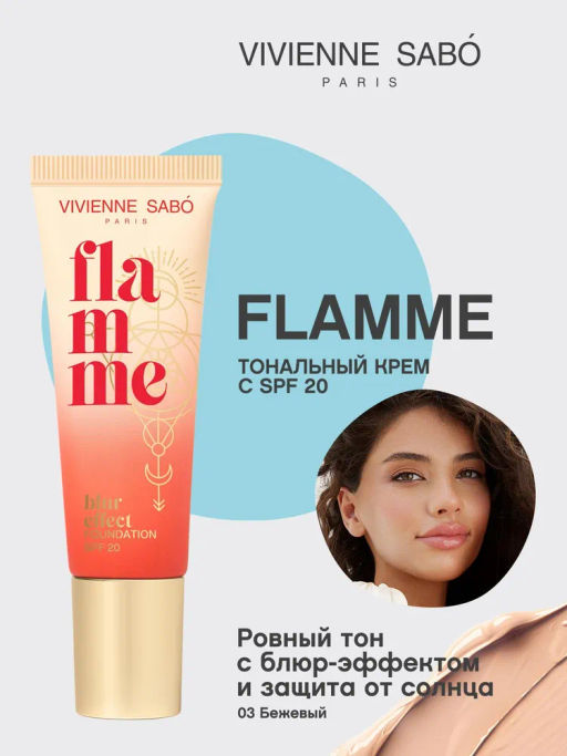 Vivienne Sabo Тональная основа с spf для лица Flamme 03 бежевый