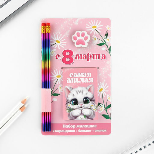 Цена за 2 шт. Подарочный набор: блокнот, карандаши (2 шт.) и значок «8 марта: Самая милая»